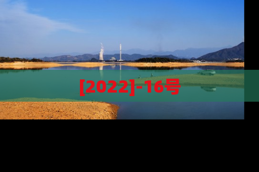 [2022]-16号
