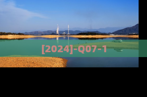 [2024]-Q07-1