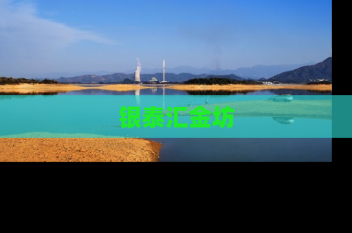 银泰汇金坊