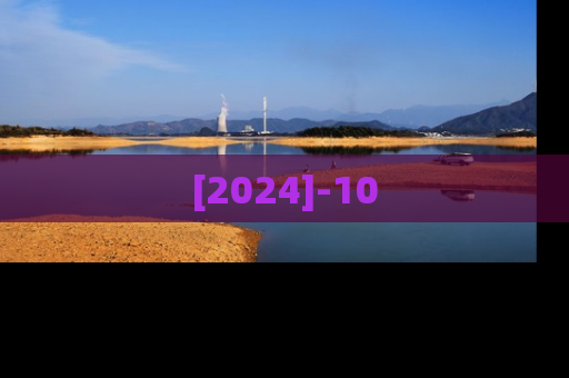 [2024]-10