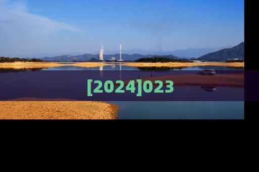 [2024]023