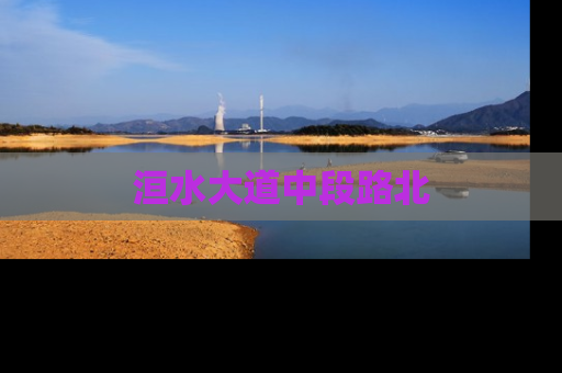 洹水大道中段路北