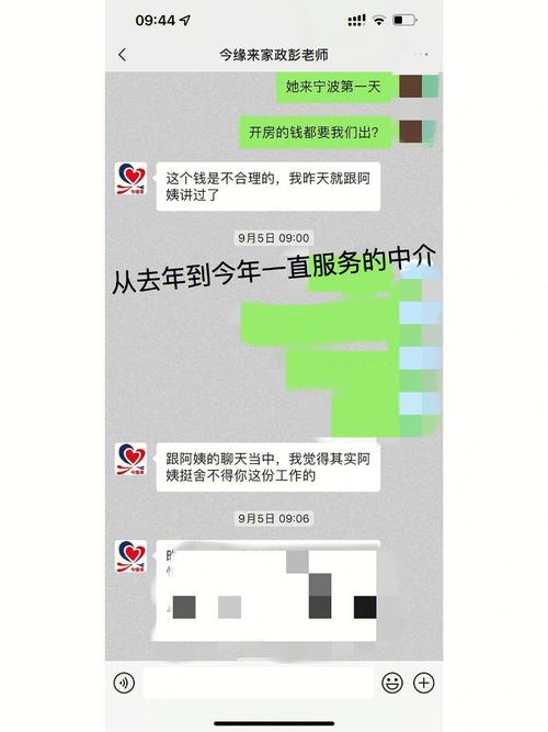 家政中介转单