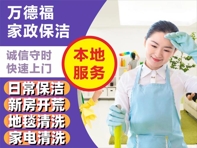 佛山家政保洁的价格