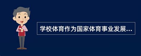 国家对户外运动的政策支持