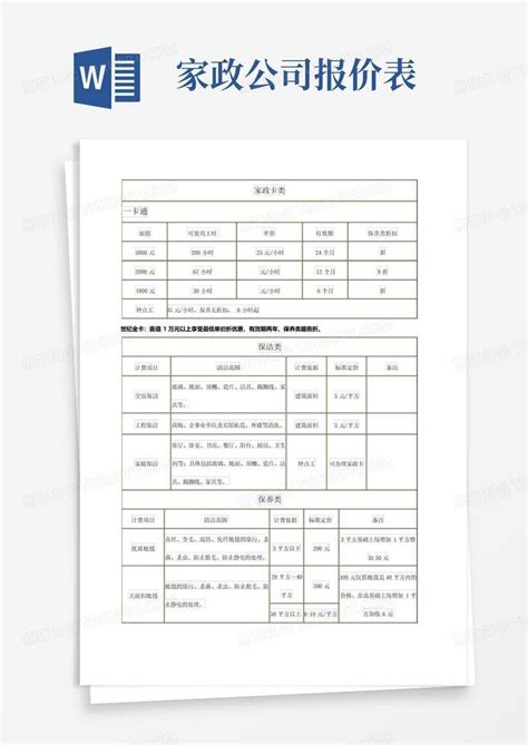 东莞家政免费培训