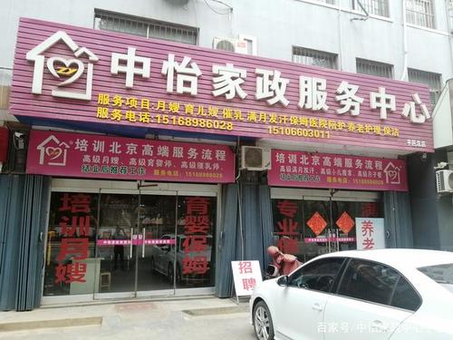 廉江市家政服务公司