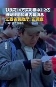 江西民政厅调查彩民中奖亿揭秘背后的故事与公众好奇心